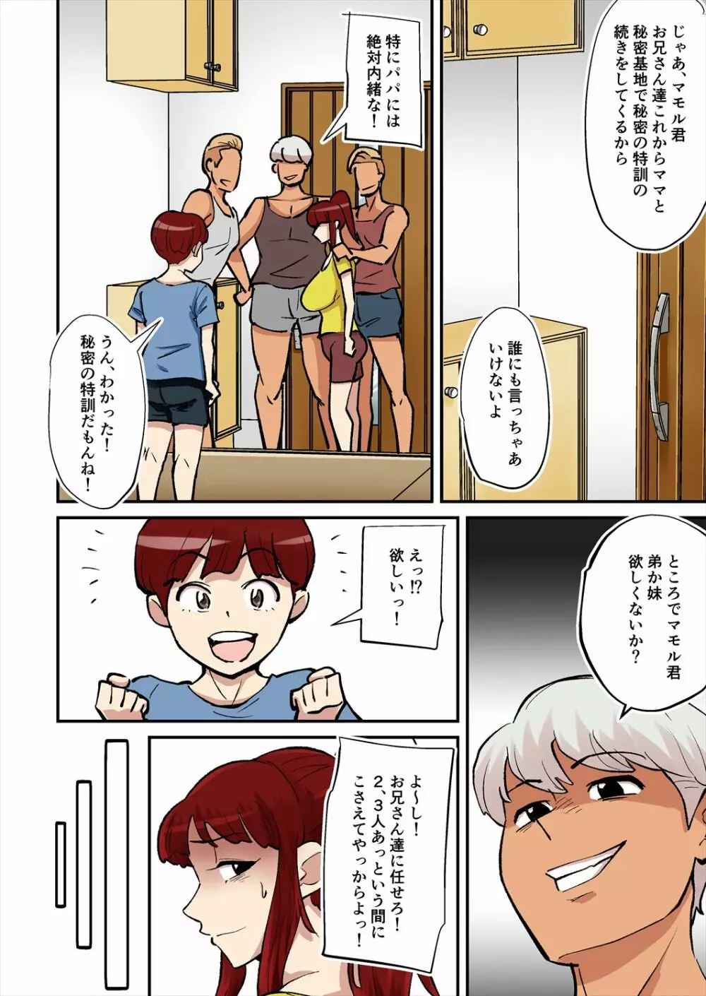 ママはDQNにマワされる - page22