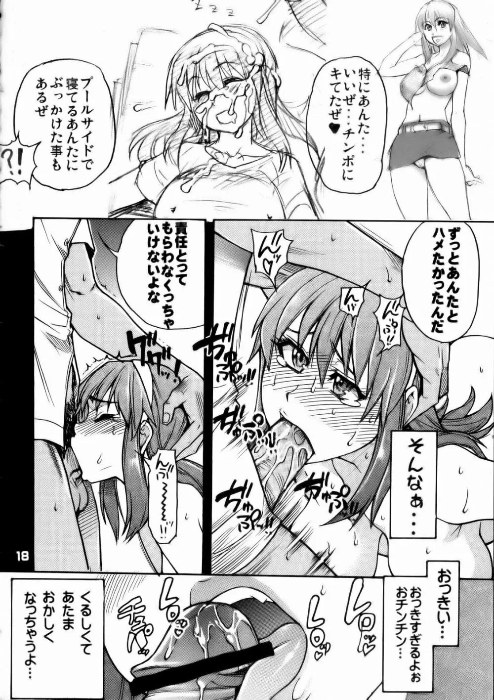 エロバレ360動物編 - page17