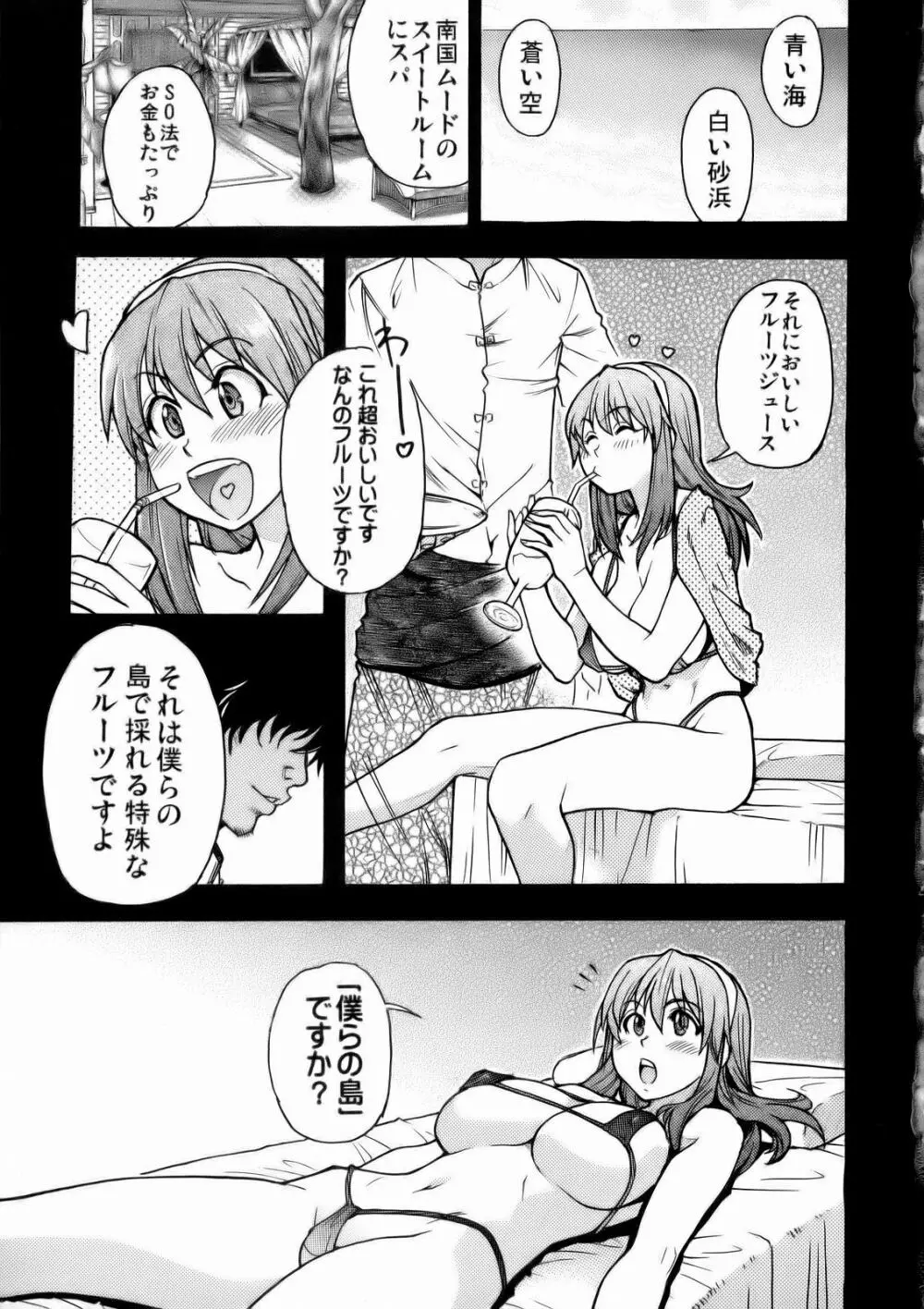 エロバレ360動物編 - page4