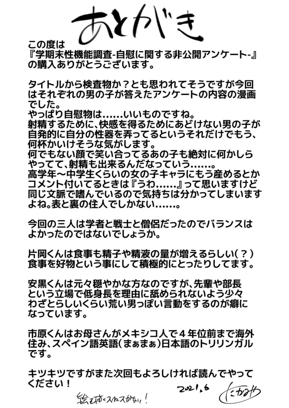 学期末性機能調査 -自慰に関する非公開アンケート- - page43