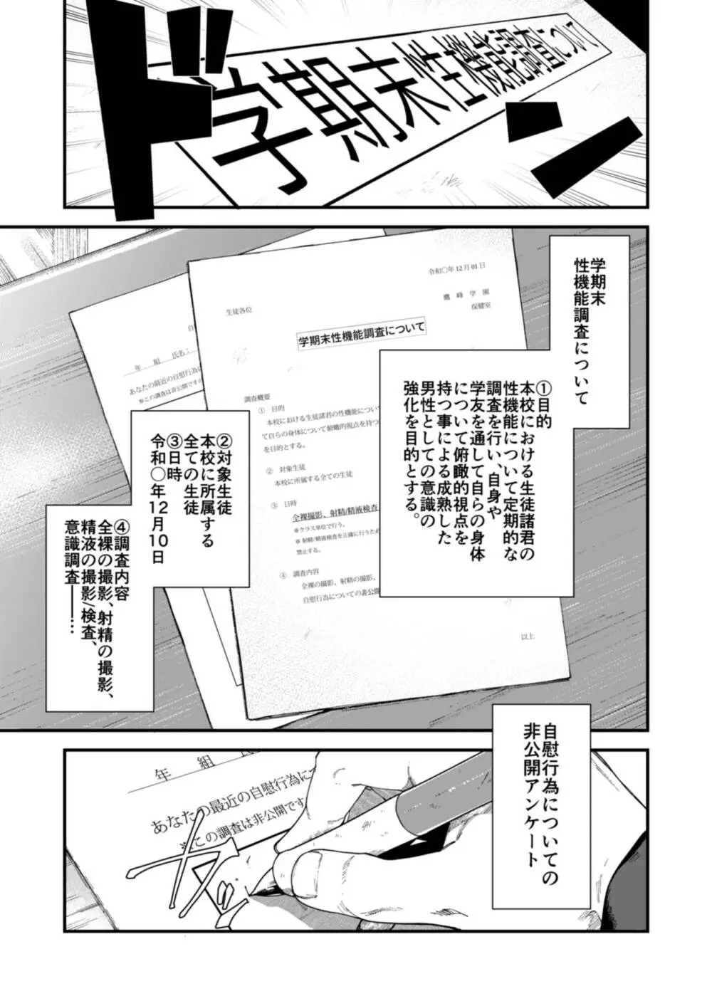 学期末性機能調査 -自慰に関する非公開アンケート- - page5