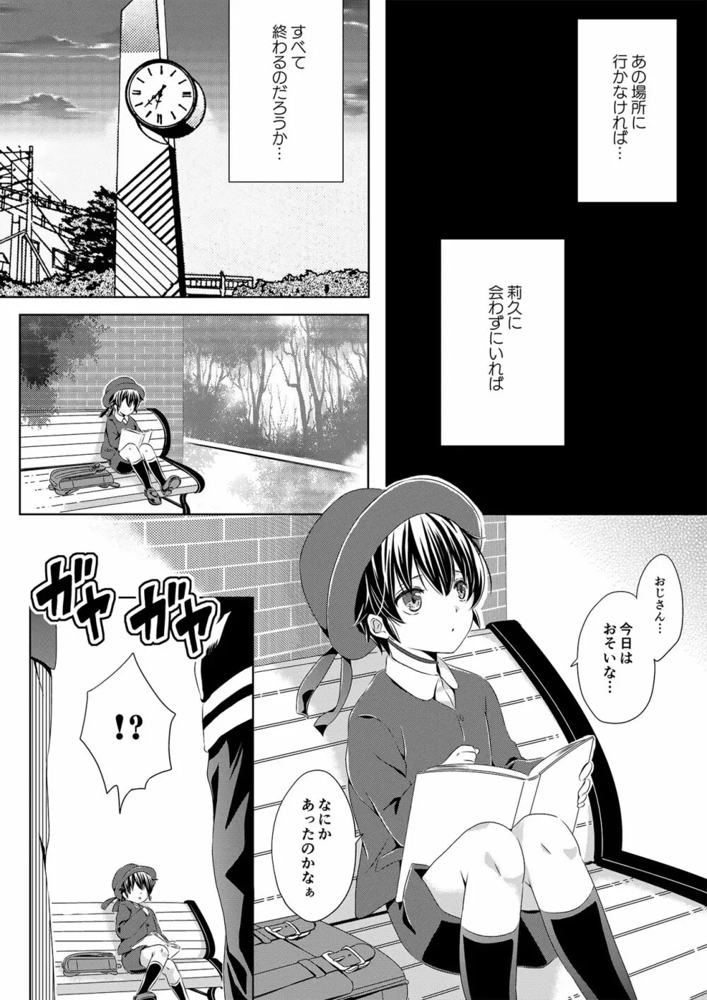 いつもの場所で待ってる - page13