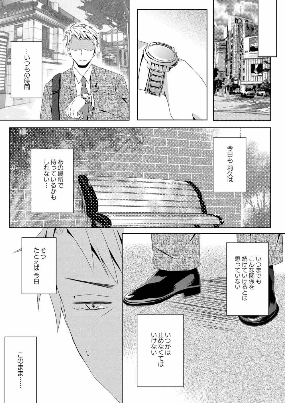 いつもの場所で待ってる - page14