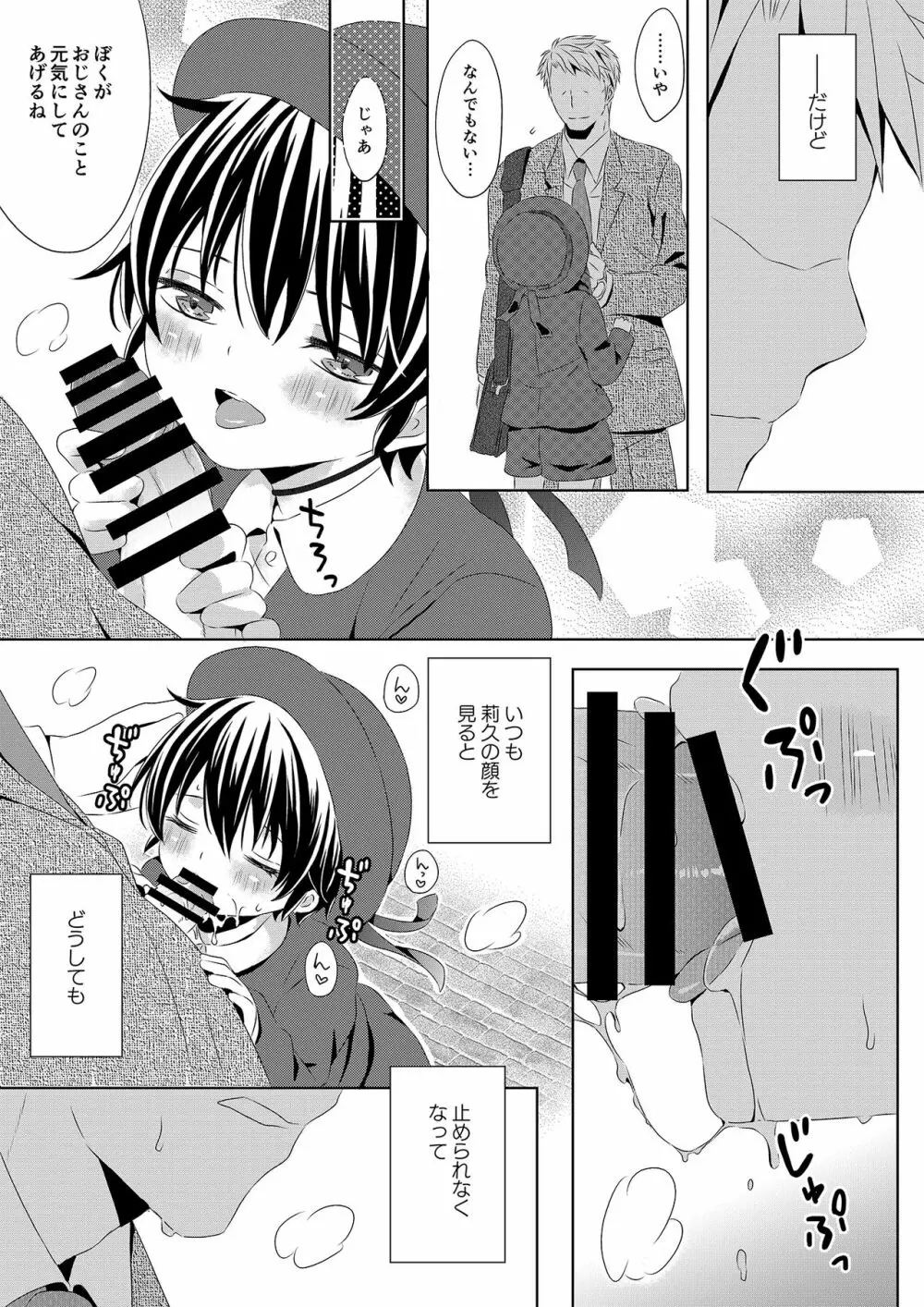 いつもの場所で待ってる - page17