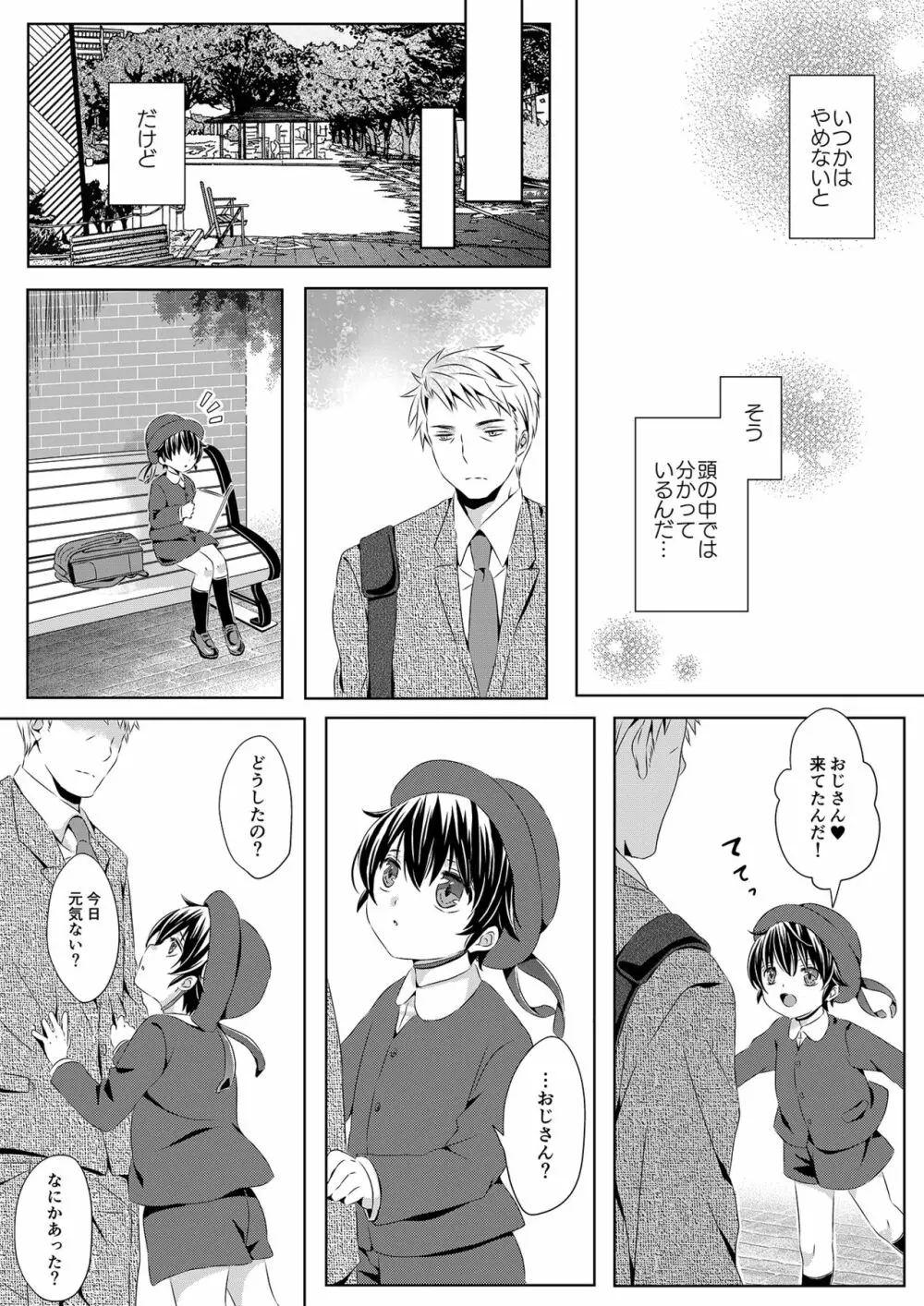 いつもの場所で待ってる - page18