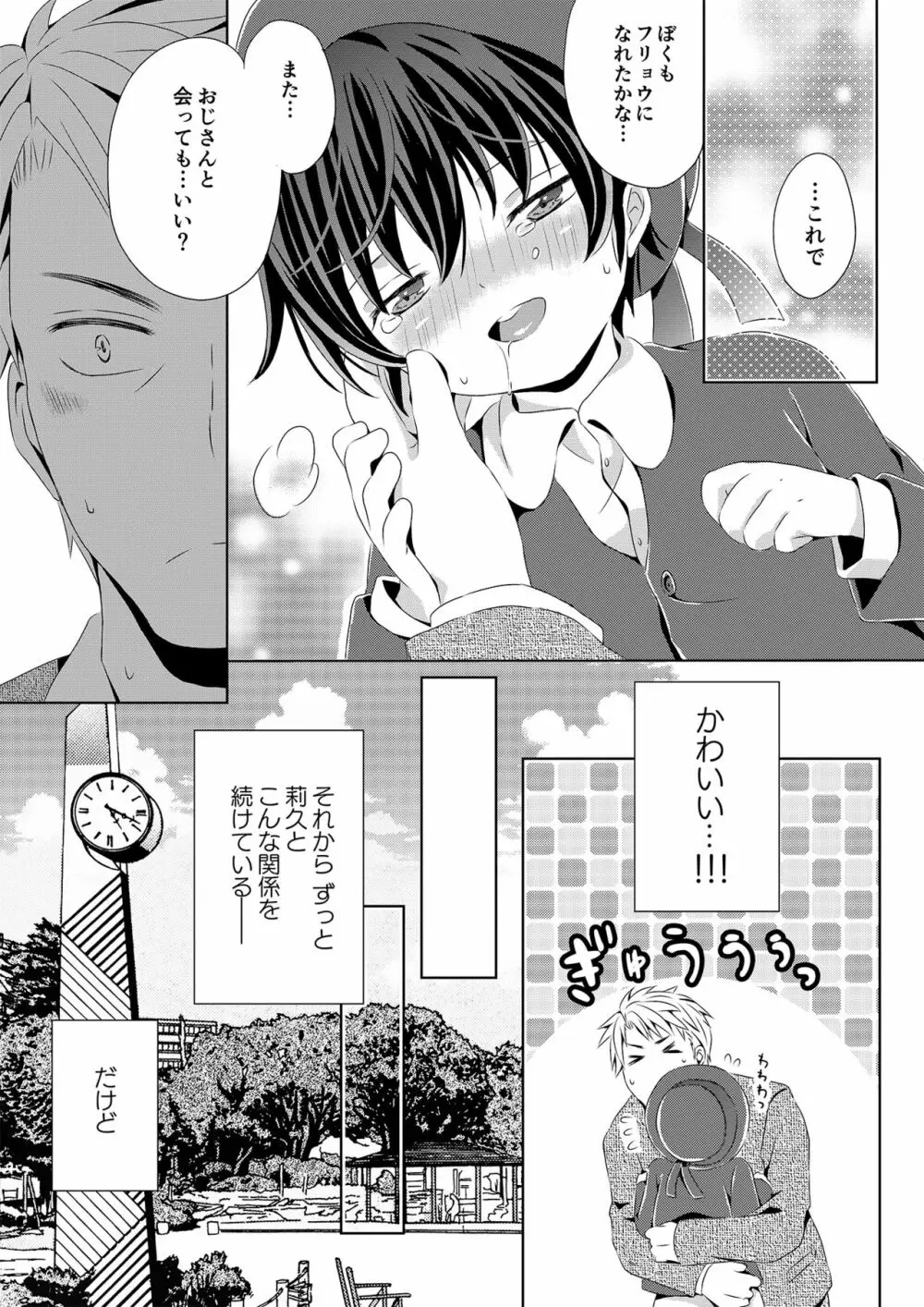 いつもの場所で待ってる - page20