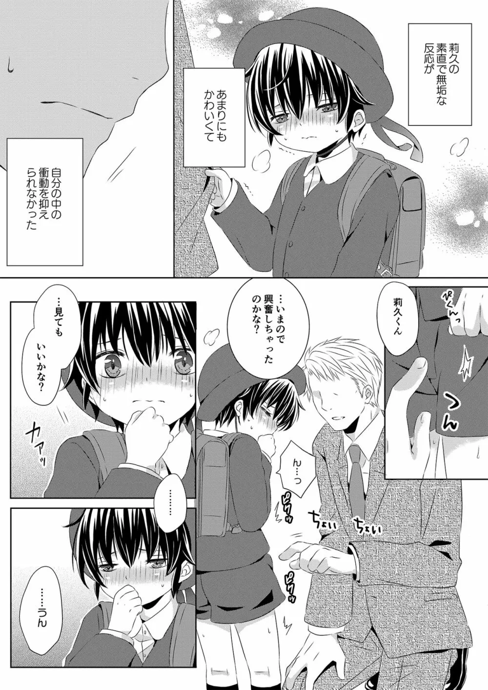 いつもの場所で待ってる - page29