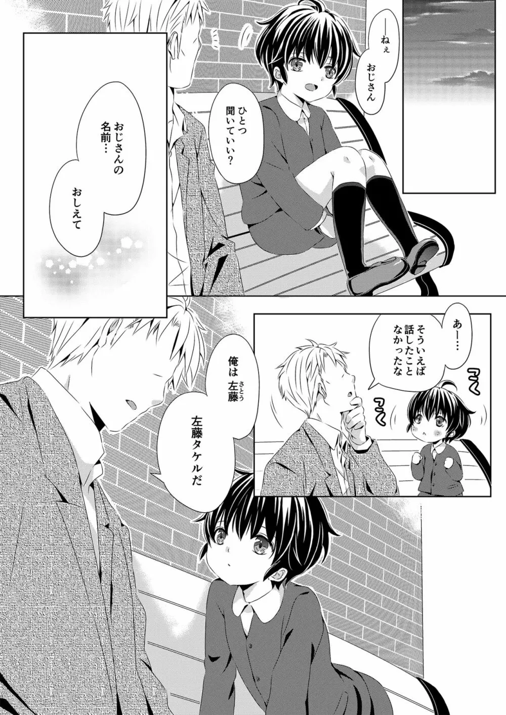 いつもの場所で待ってる - page3