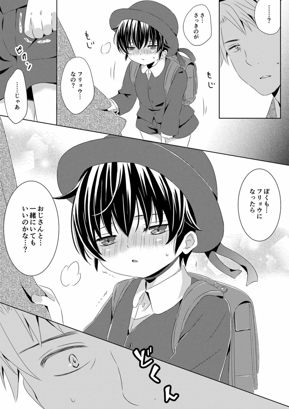 いつもの場所で待ってる - page30