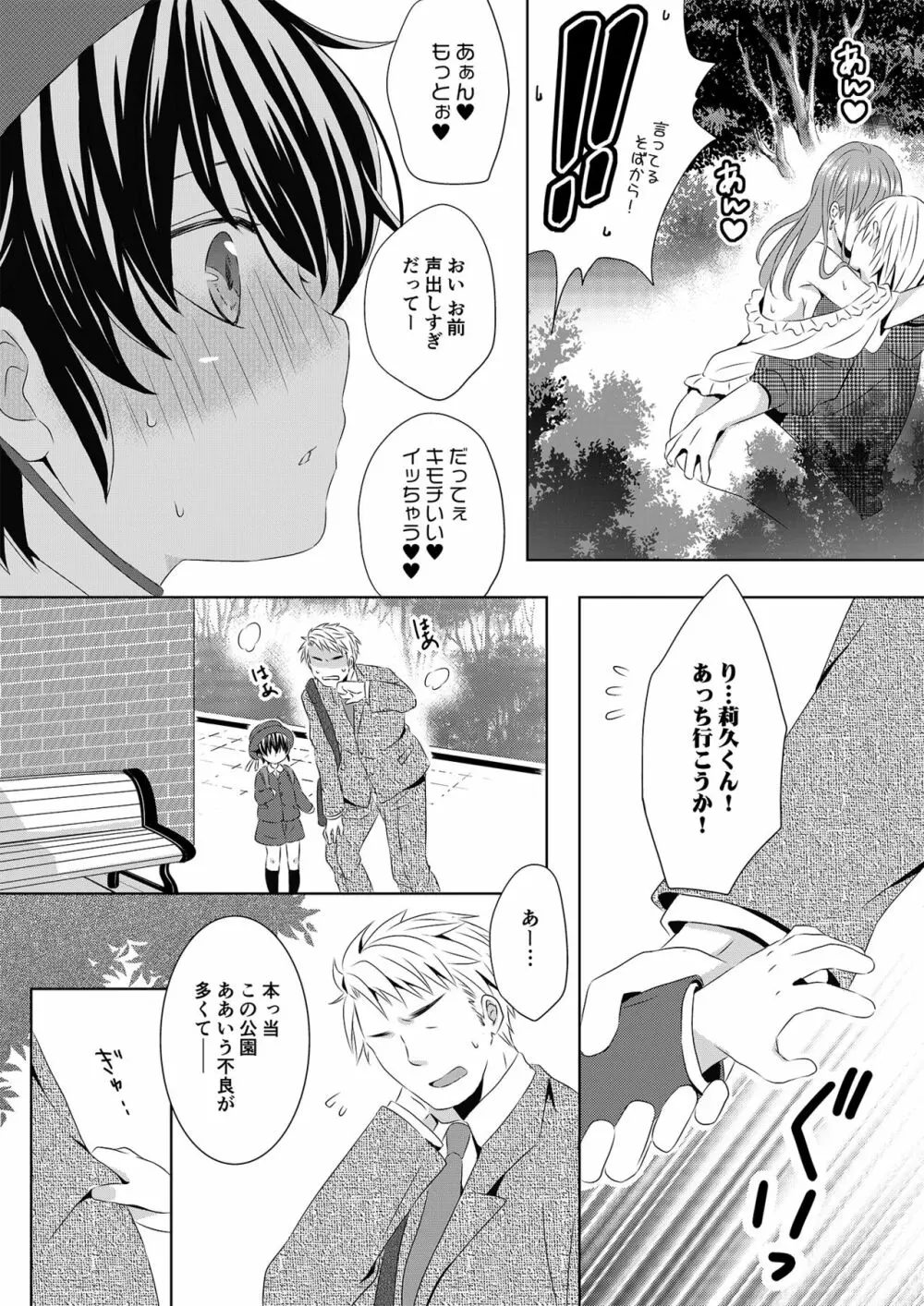 いつもの場所で待ってる - page31