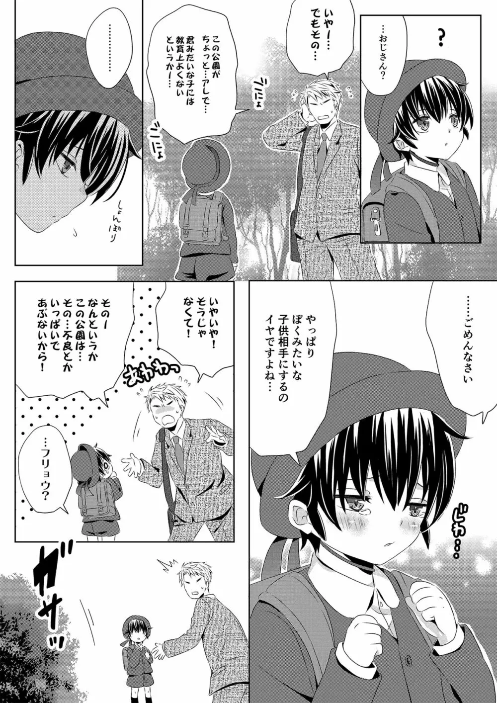 いつもの場所で待ってる - page32