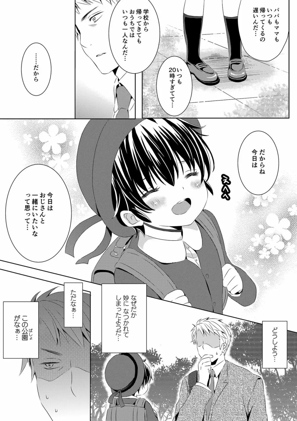 いつもの場所で待ってる - page33