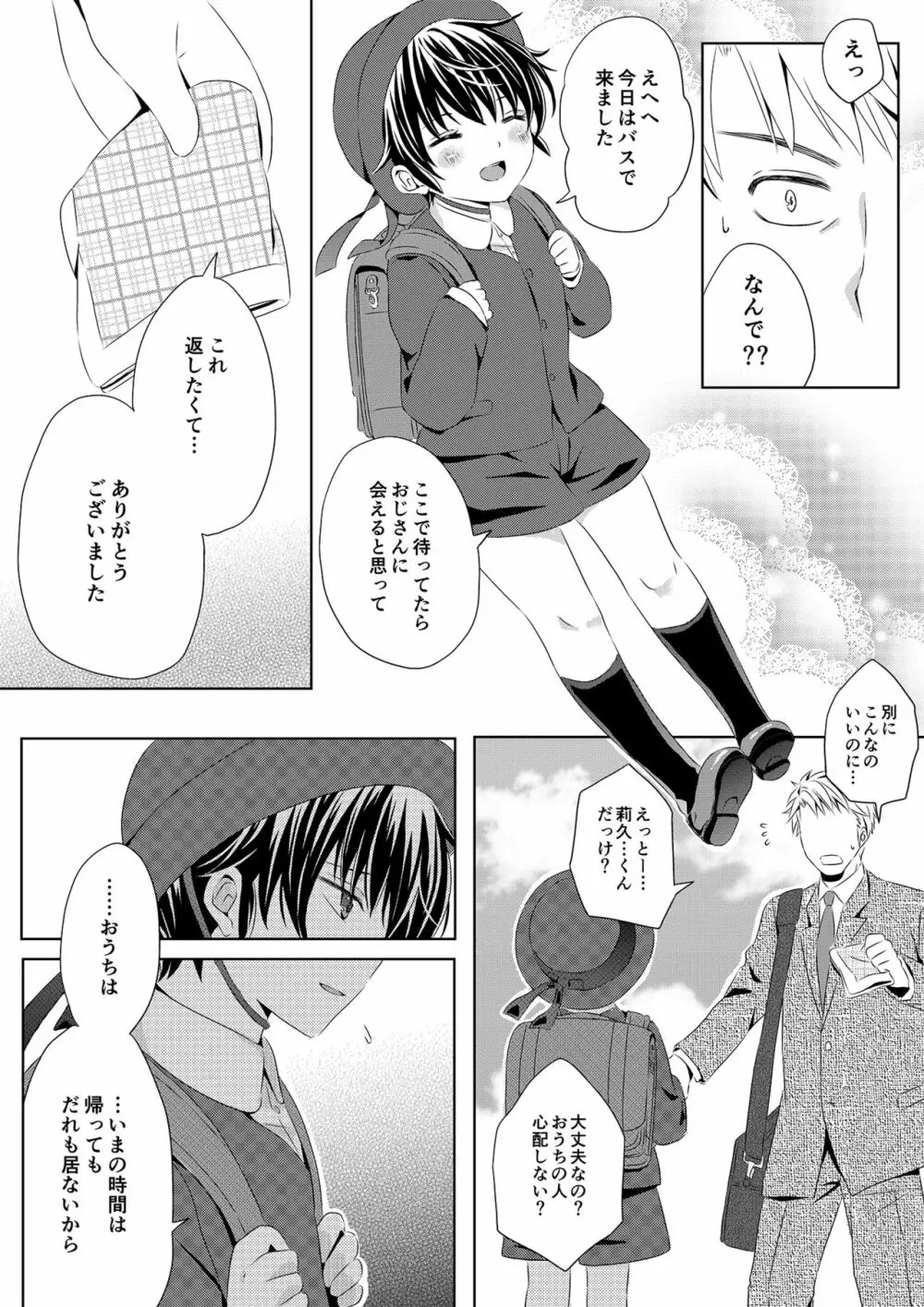 いつもの場所で待ってる - page34