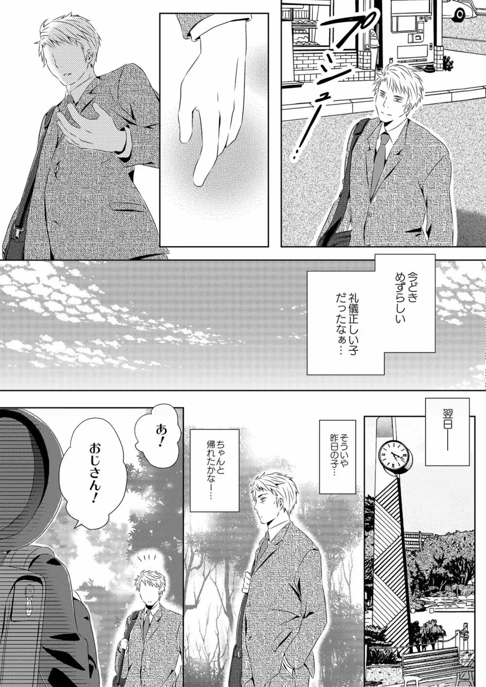 いつもの場所で待ってる - page35