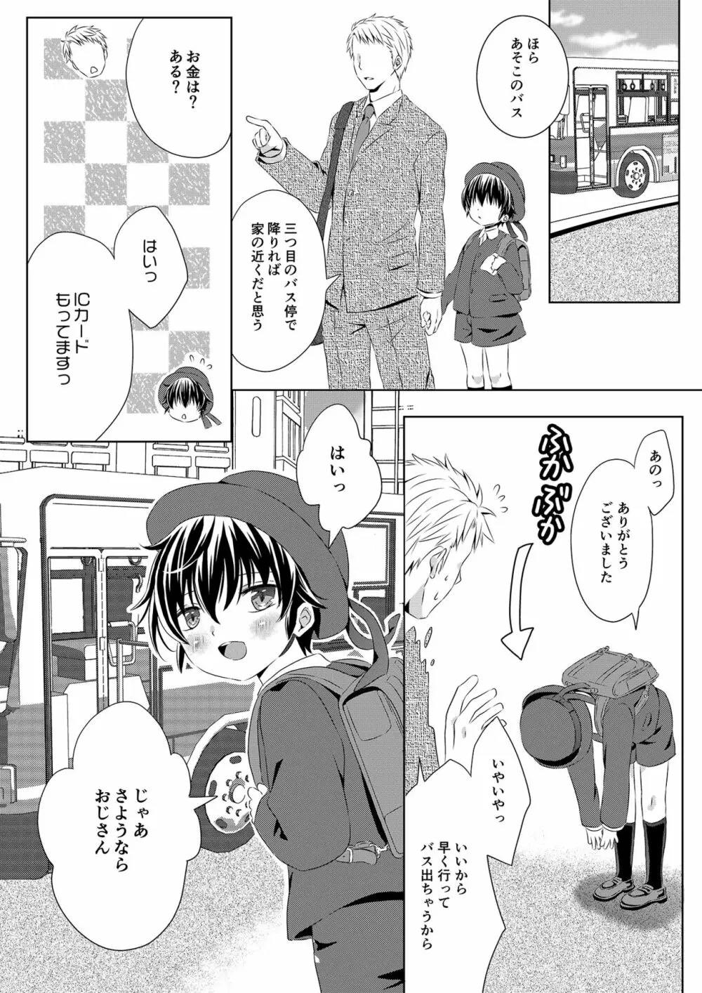 いつもの場所で待ってる - page36