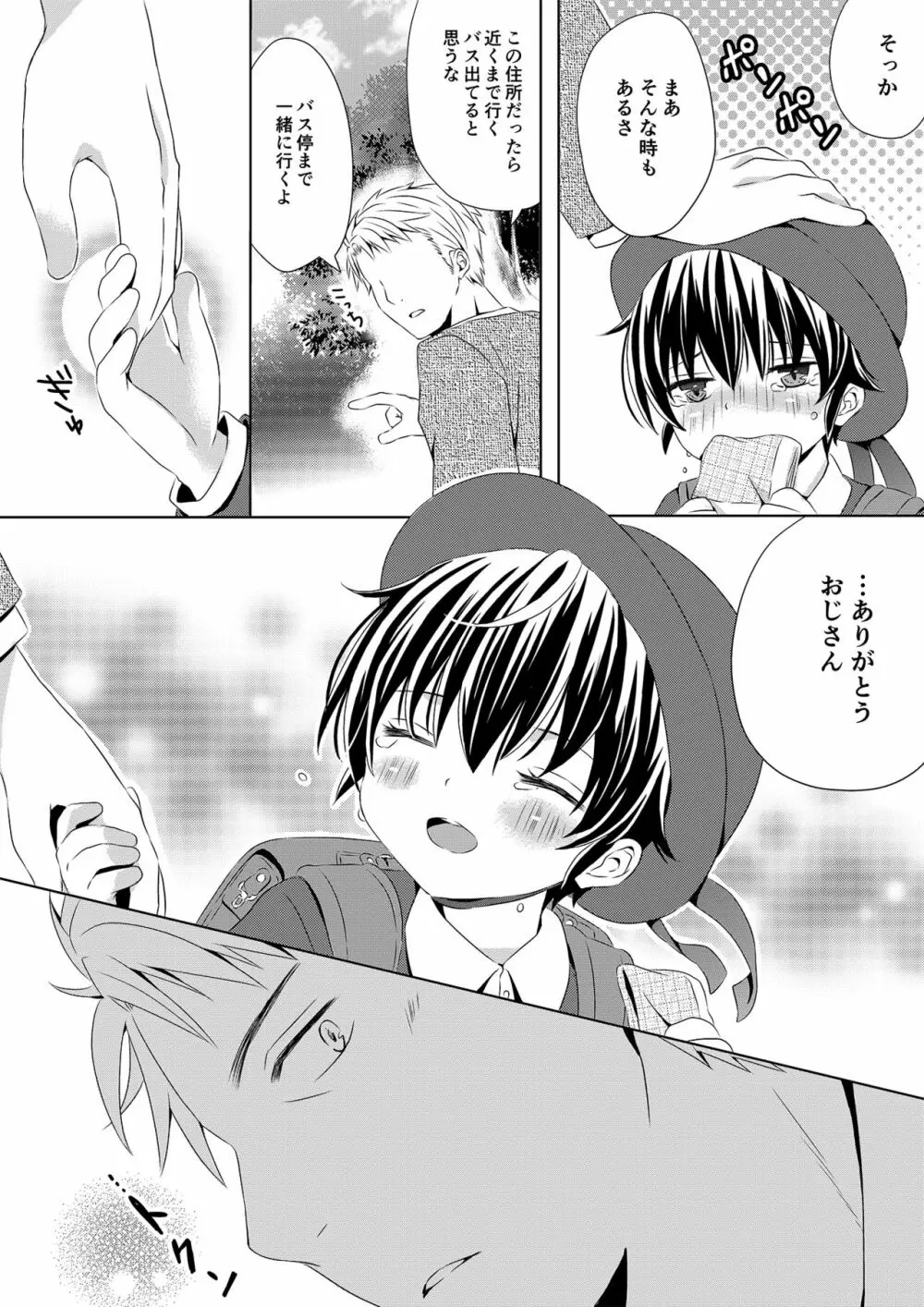 いつもの場所で待ってる - page37