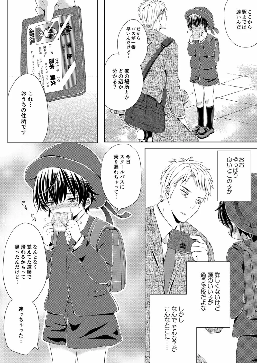 いつもの場所で待ってる - page38