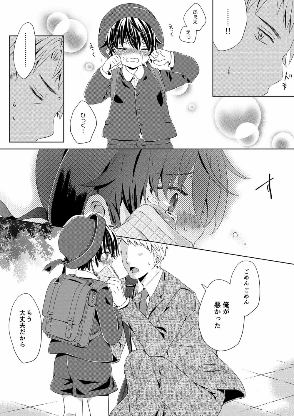 いつもの場所で待ってる - page39