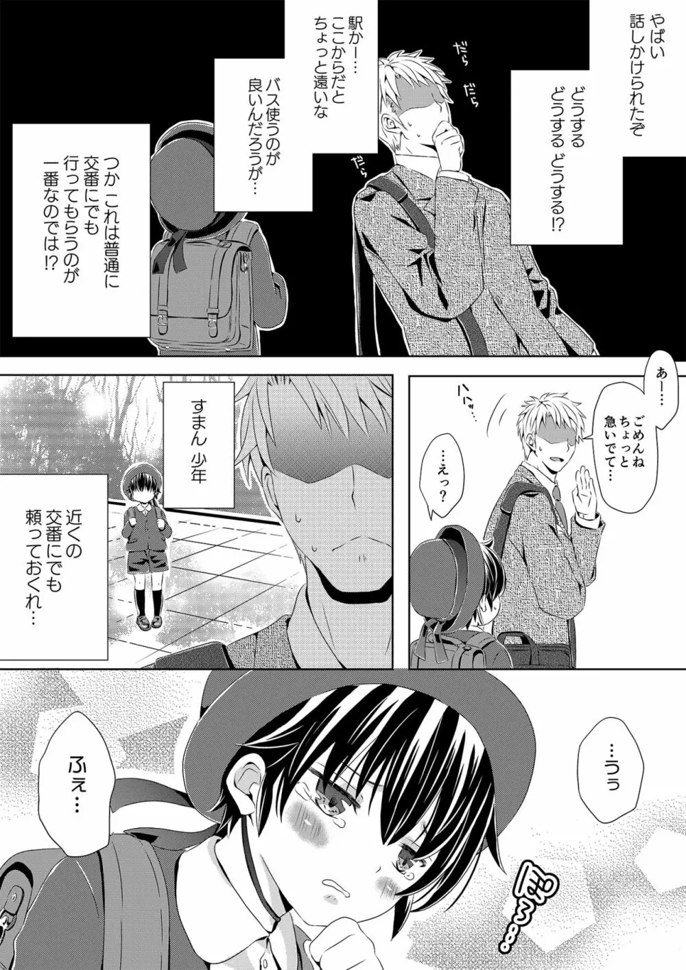 いつもの場所で待ってる - page40