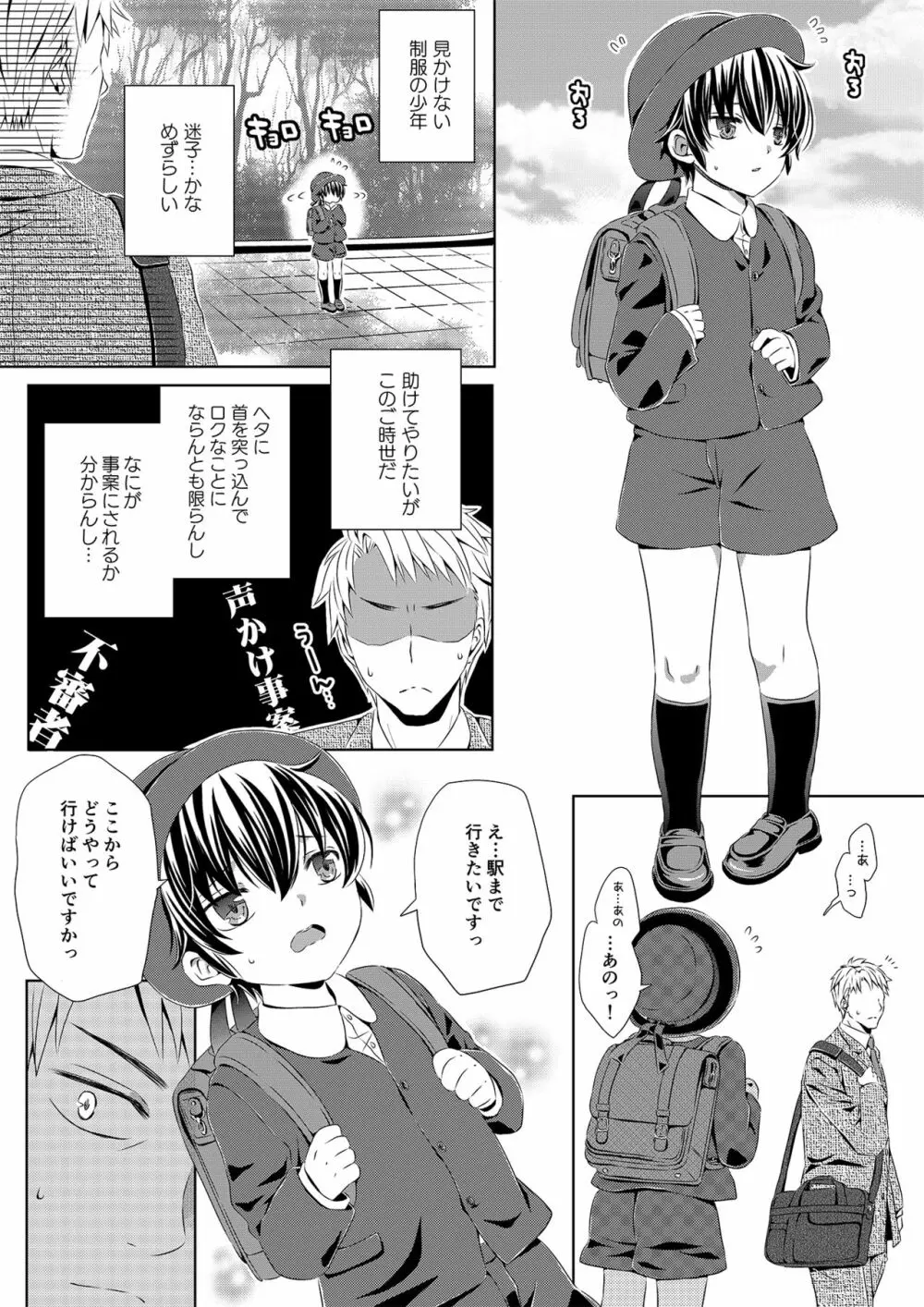 いつもの場所で待ってる - page41