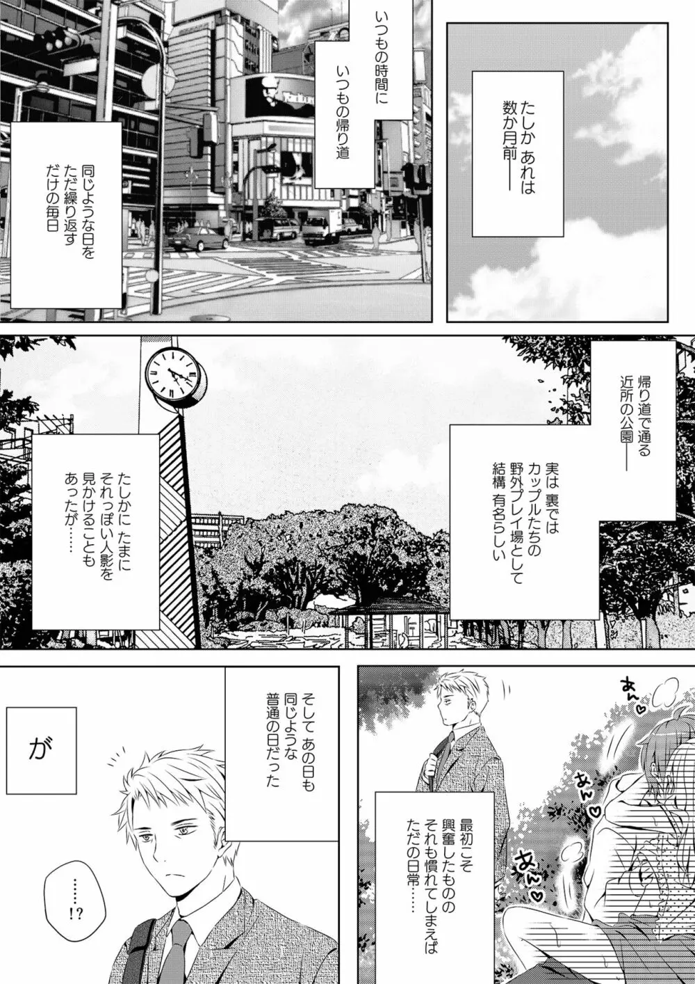 いつもの場所で待ってる - page42