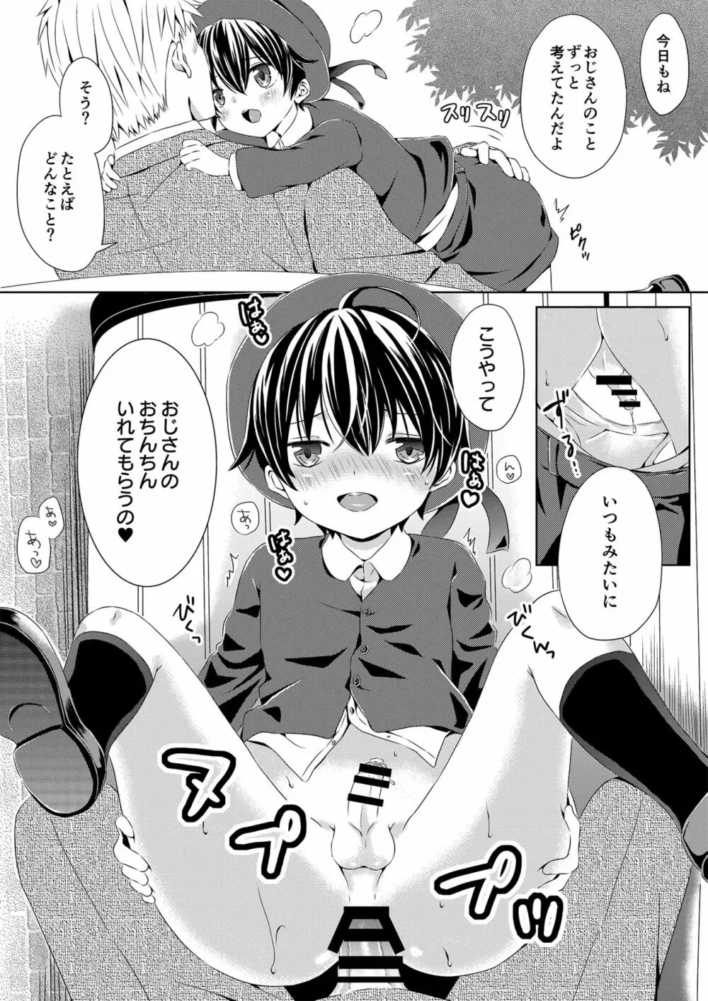 いつもの場所で待ってる - page44