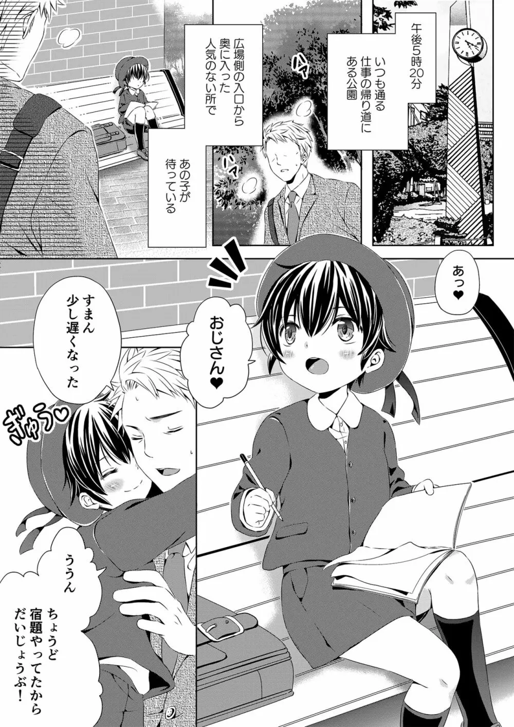 いつもの場所で待ってる - page45