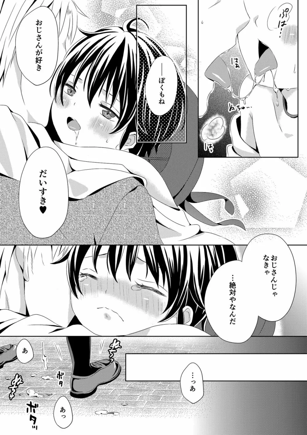 いつもの場所で待ってる - page7