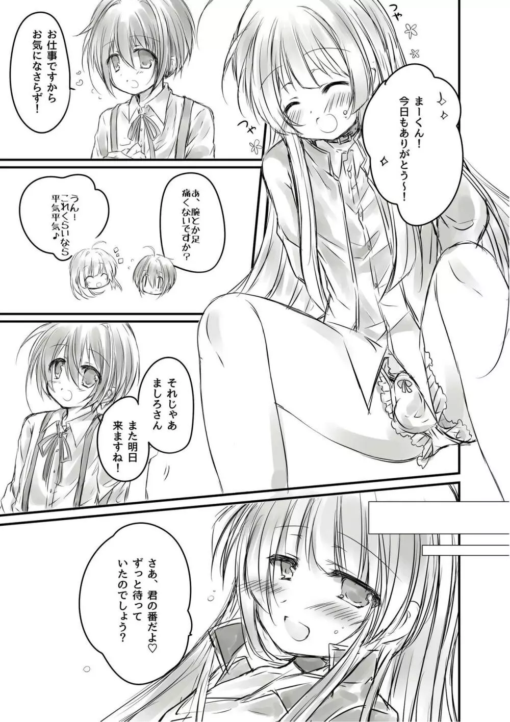 トイレの淫魔さま。 - page7