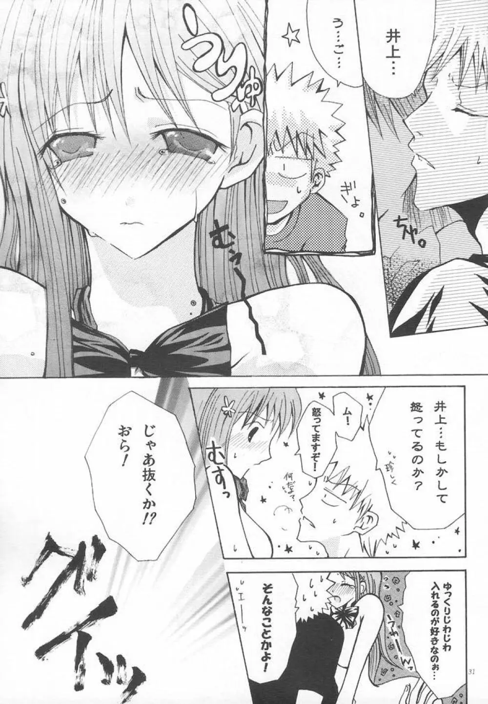 雨の終わる場所 - page30