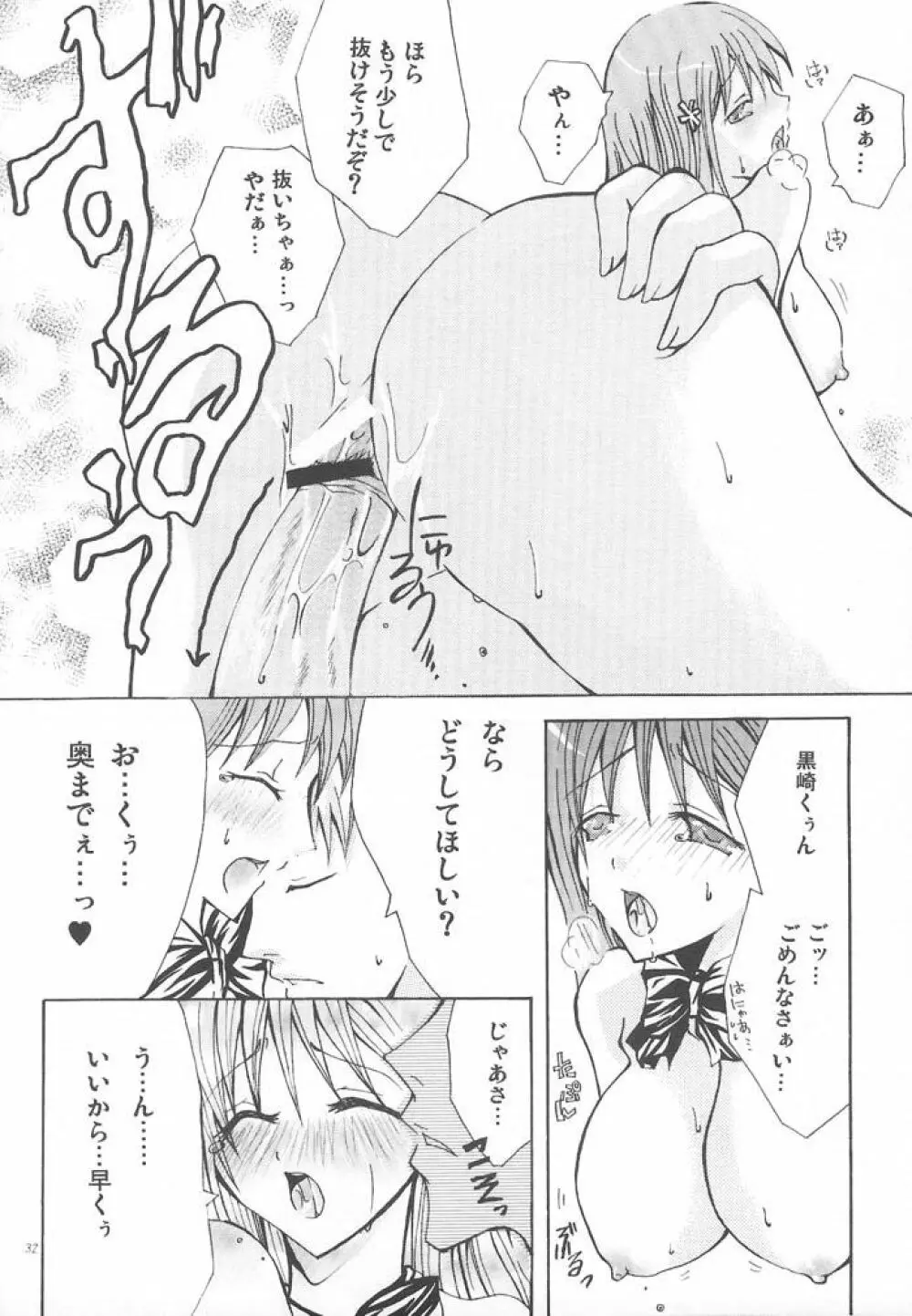 雨の終わる場所 - page31