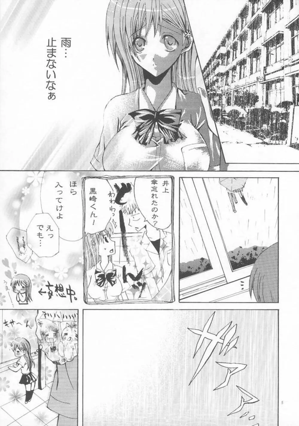 雨の終わる場所 - page4