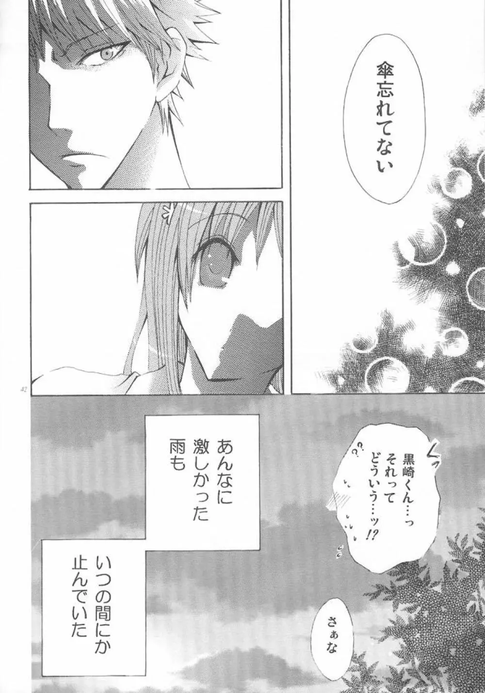 雨の終わる場所 - page40