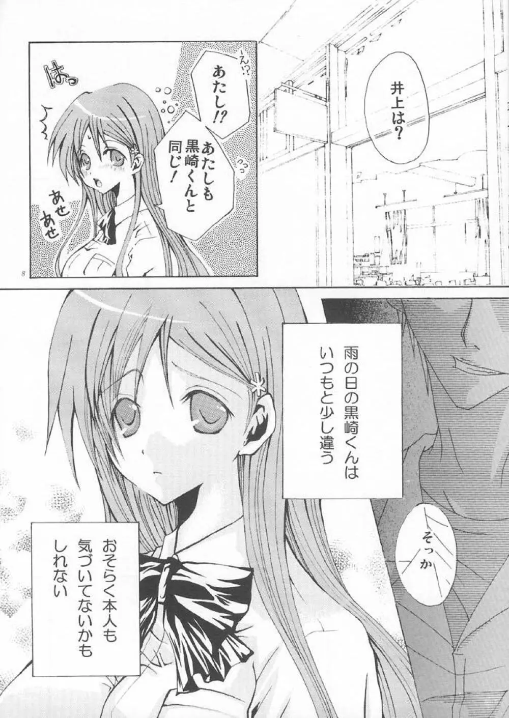 雨の終わる場所 - page7