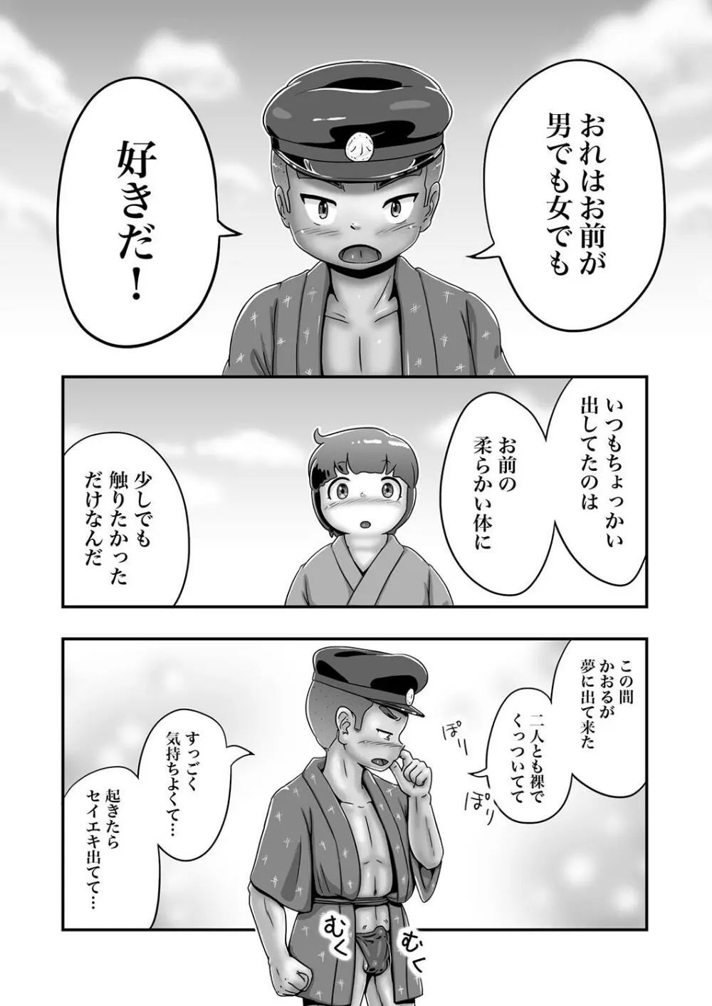 漁師五郎とぽっちゃりかおる - page19