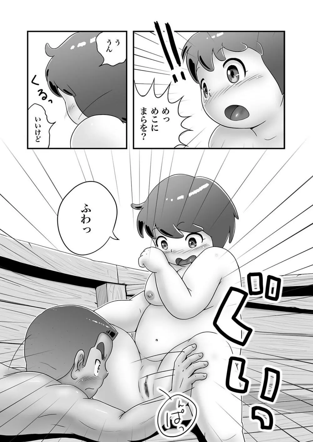 漁師五郎とぽっちゃりかおる - page26