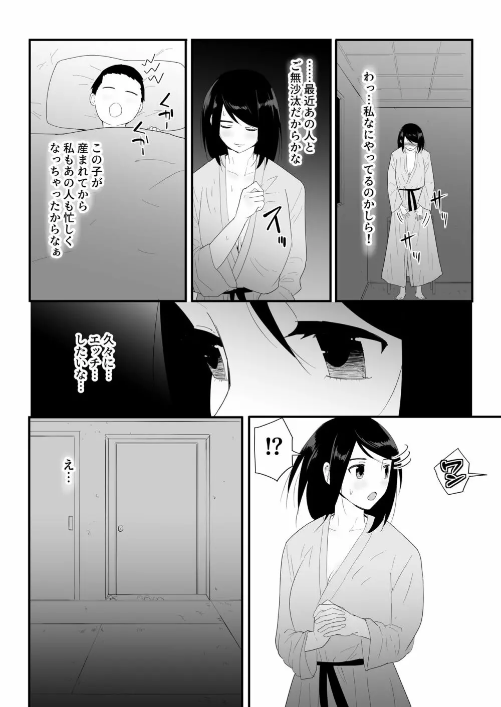 初めての - page21