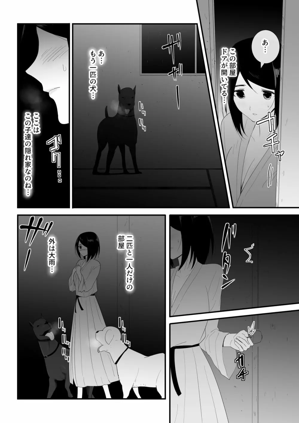 初めての - page25