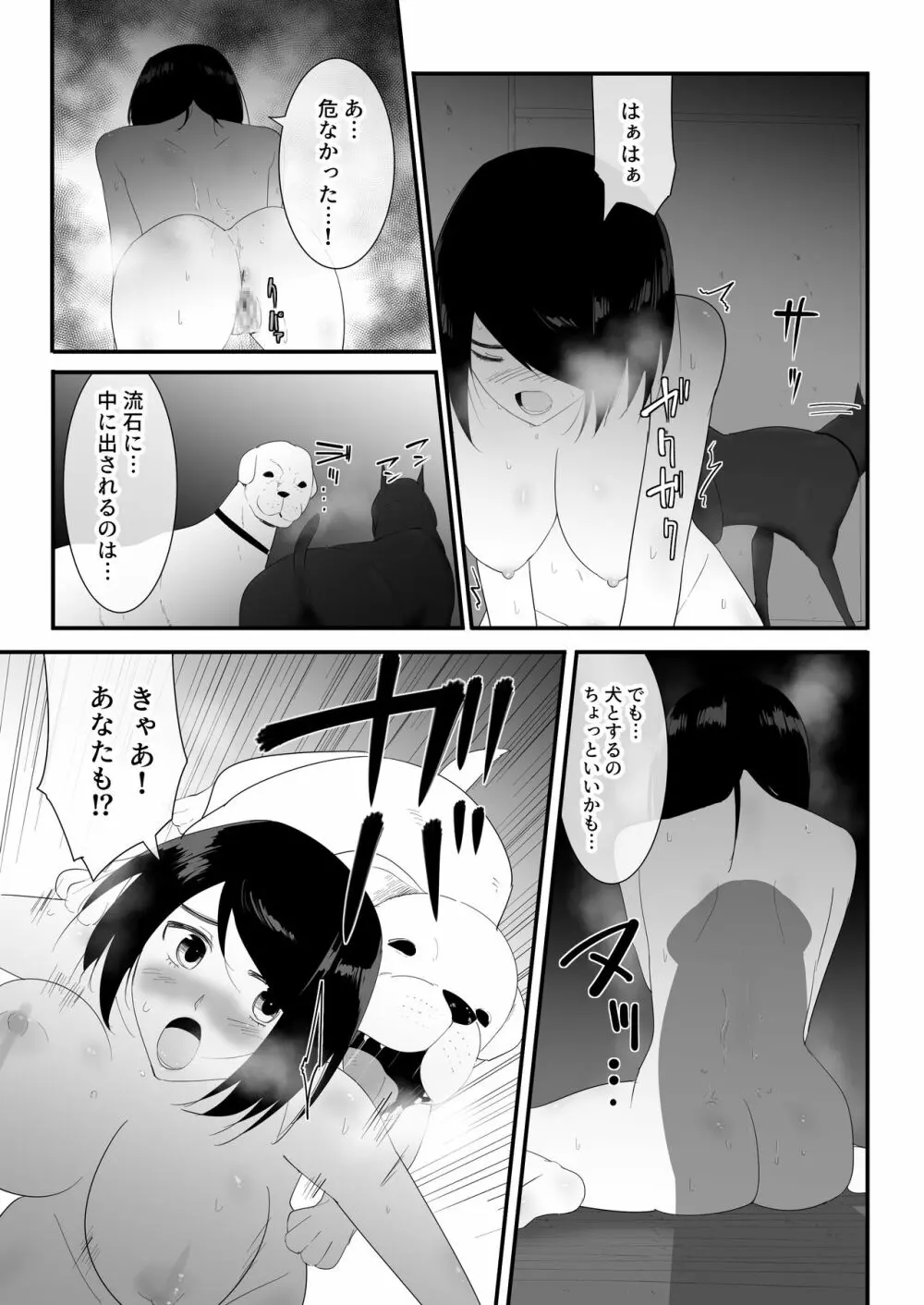 初めての - page38