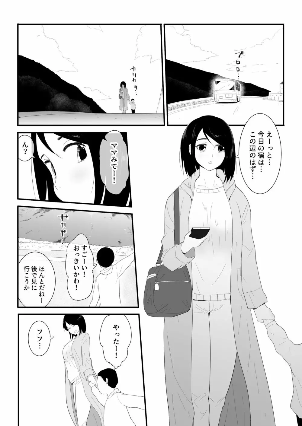 初めての - page4