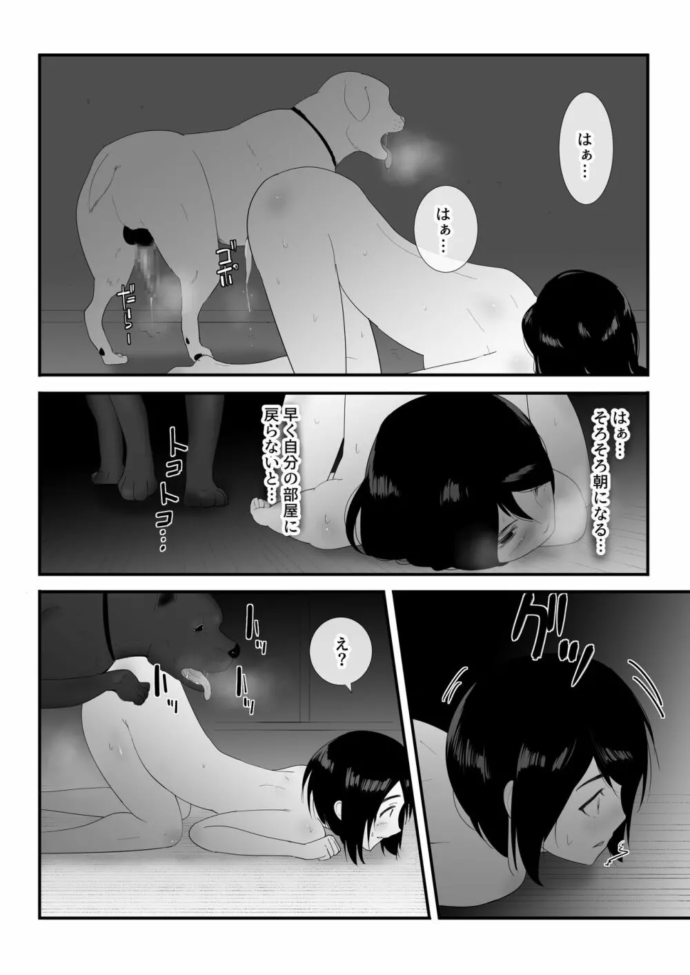 初めての - page45