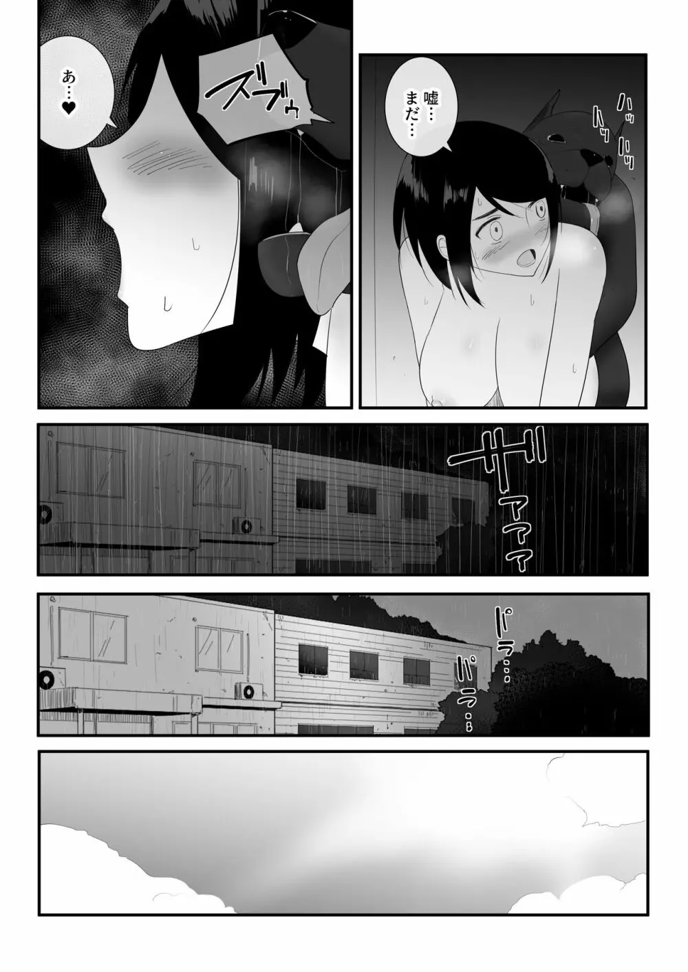 初めての - page46