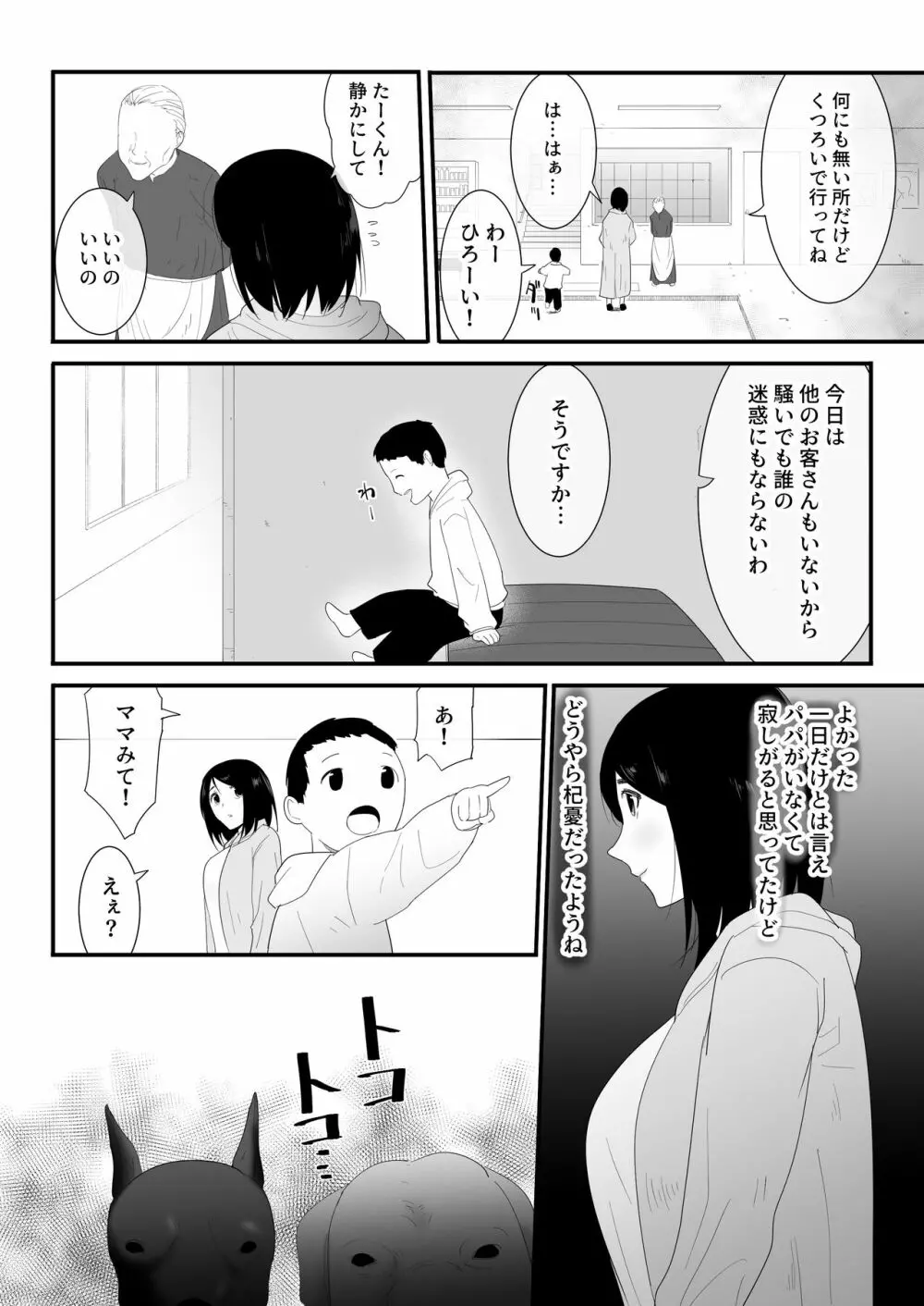 初めての - page6