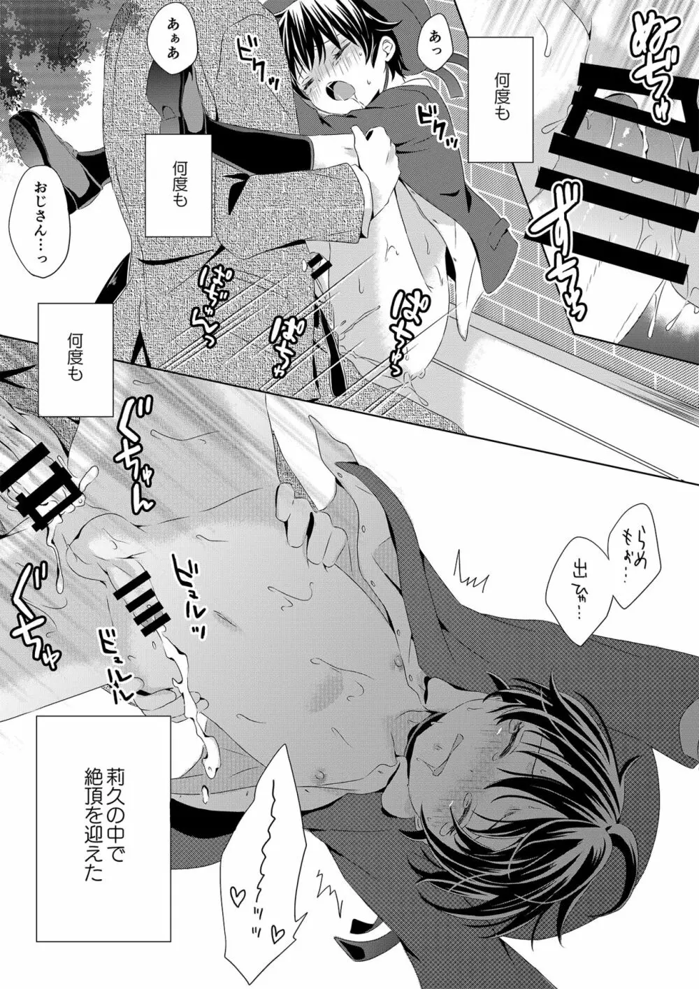 いつもの場所で待ってる - page31