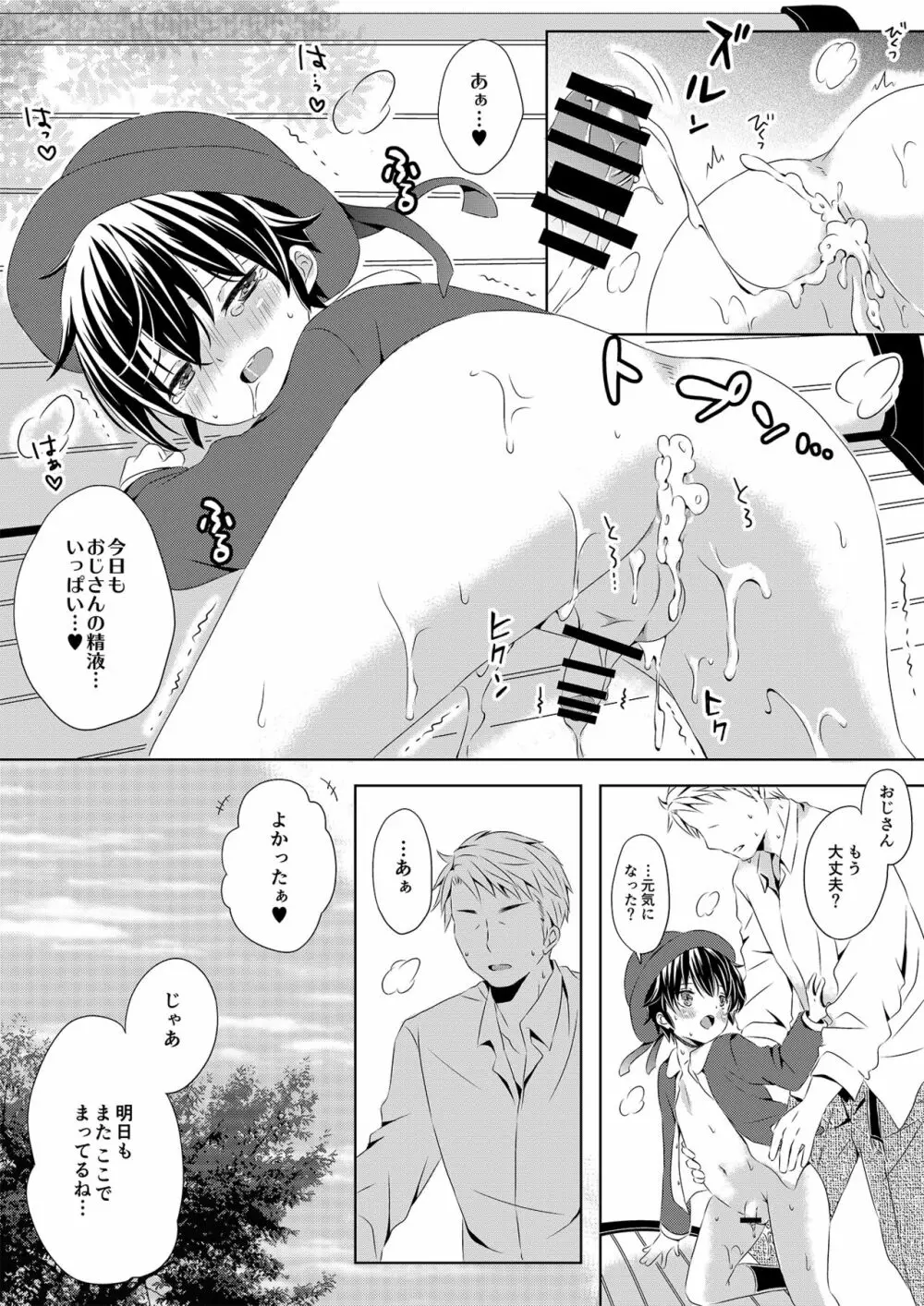 いつもの場所で待ってる - page32