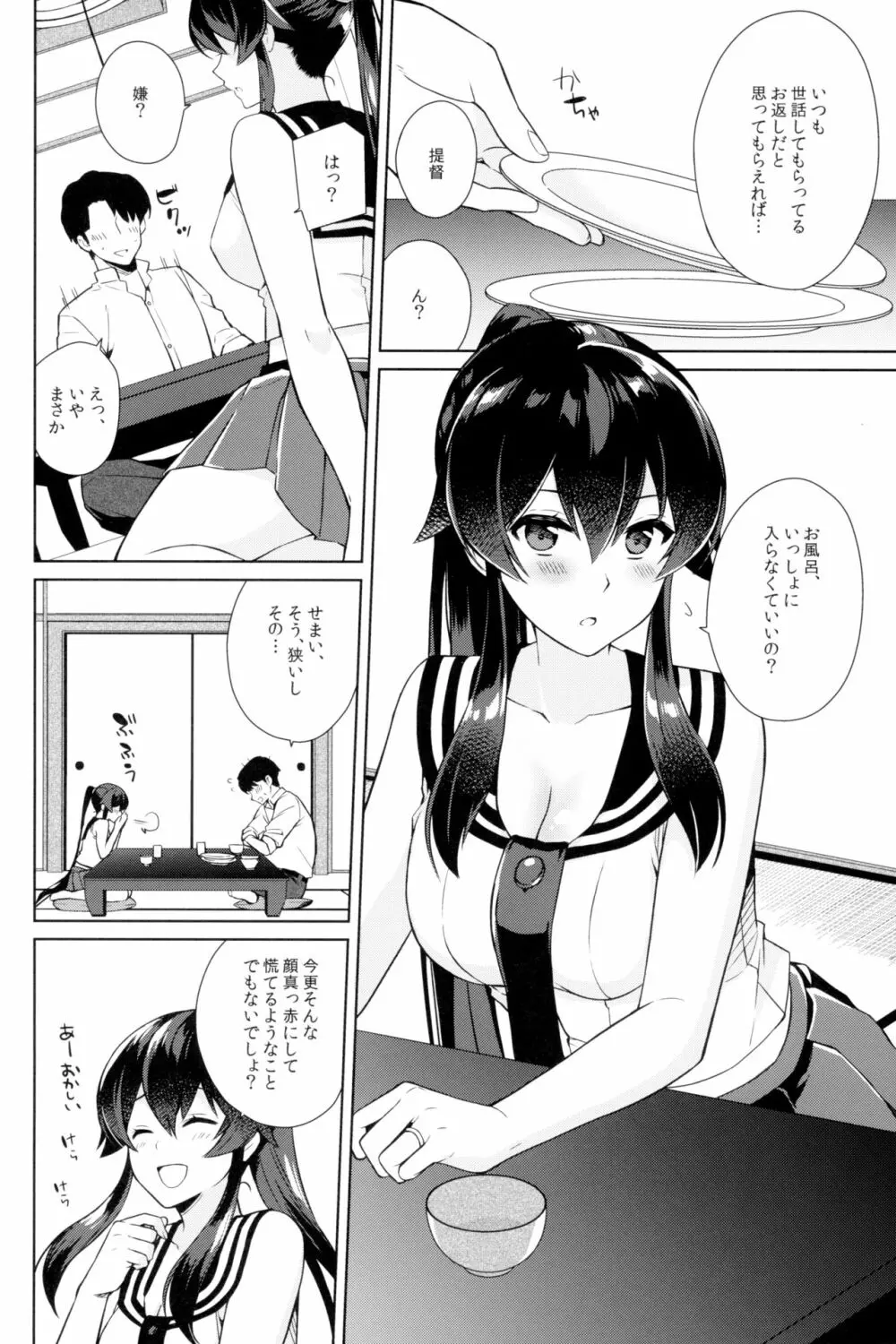 軽巡矢矧は恋をした。下 - page10