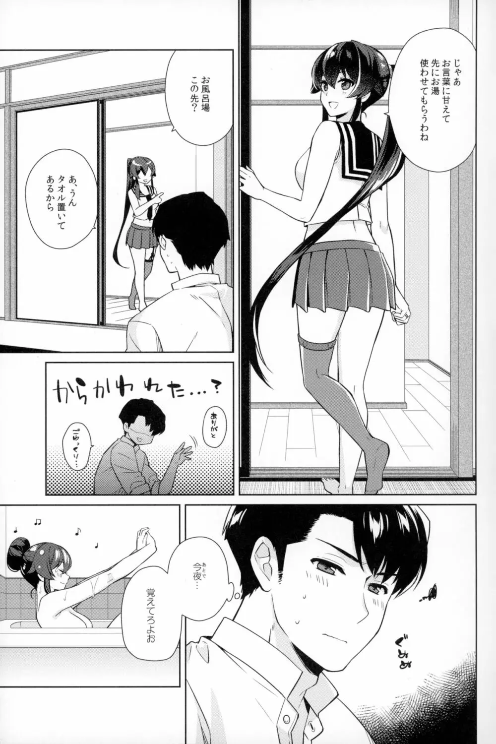 軽巡矢矧は恋をした。下 - page11