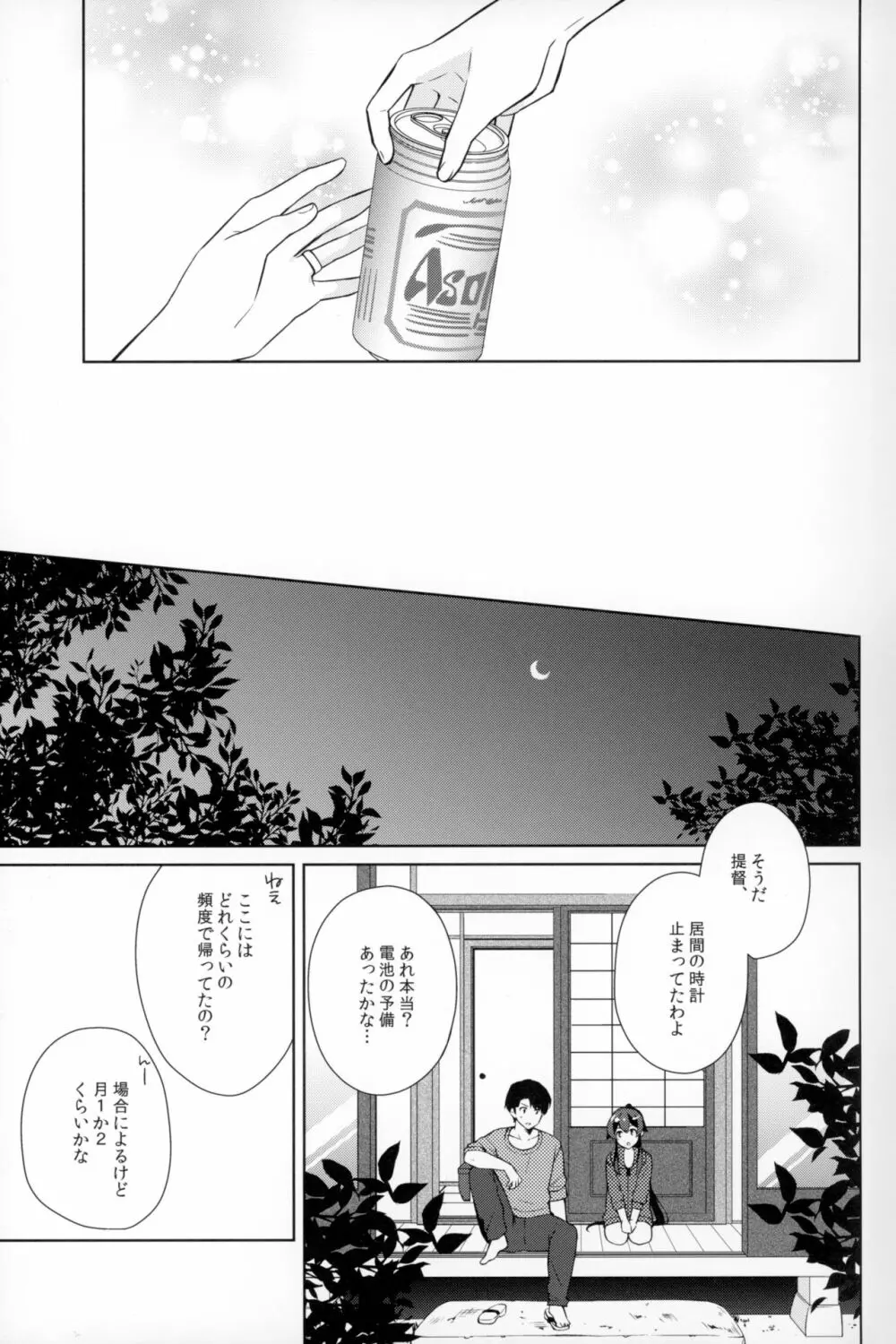 軽巡矢矧は恋をした。下 - page13