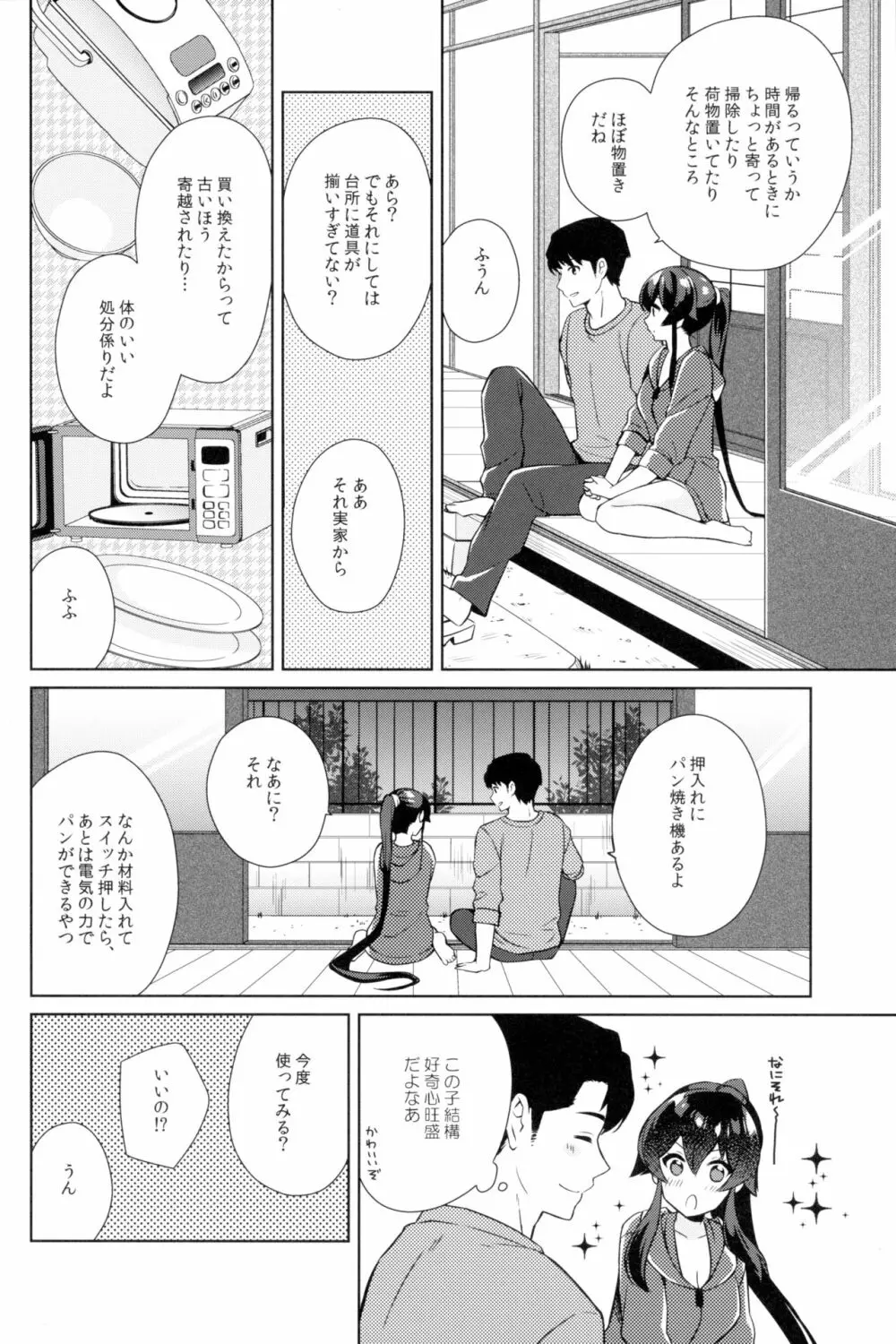 軽巡矢矧は恋をした。下 - page14