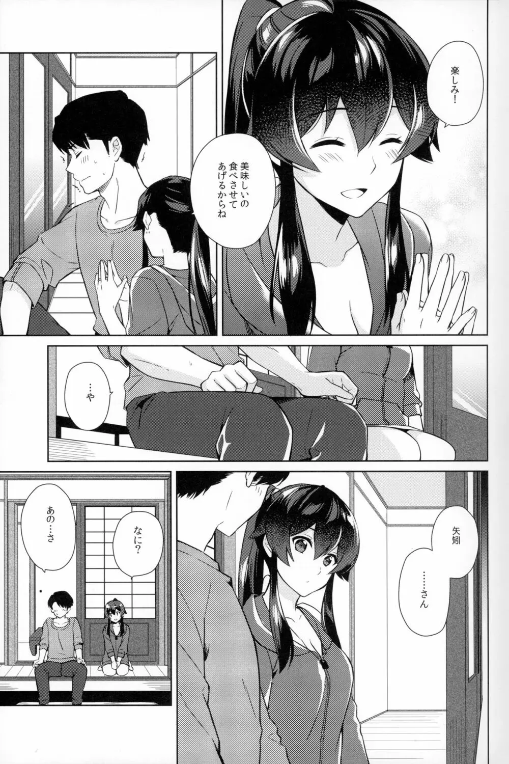 軽巡矢矧は恋をした。下 - page15